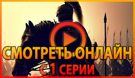 Смотреть сериал Александр: Создание Бога с 1 серии 1 сезона